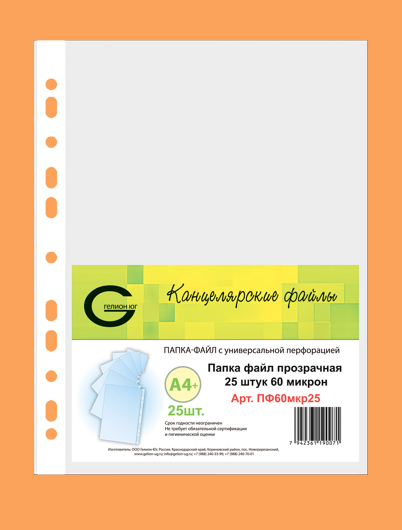 Папка-файл А4+ 60мкр прозрачная 25шт.